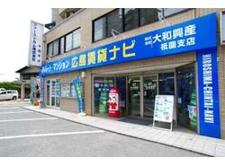 広島市安佐南区の生活利便性を知る 広島県 アットホーム タウンライブラリー