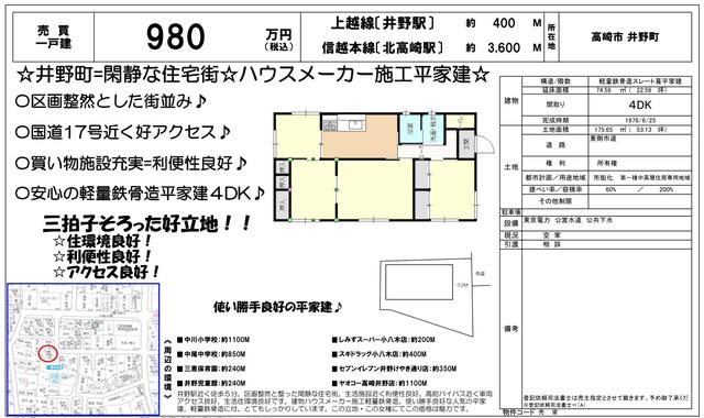 アットホーム 高崎市 井野町 井野駅 平屋建 ４ｄｋ 高崎 市の中古一戸建て 提供元 ティーアールプランニング 株 一軒家 家の購入