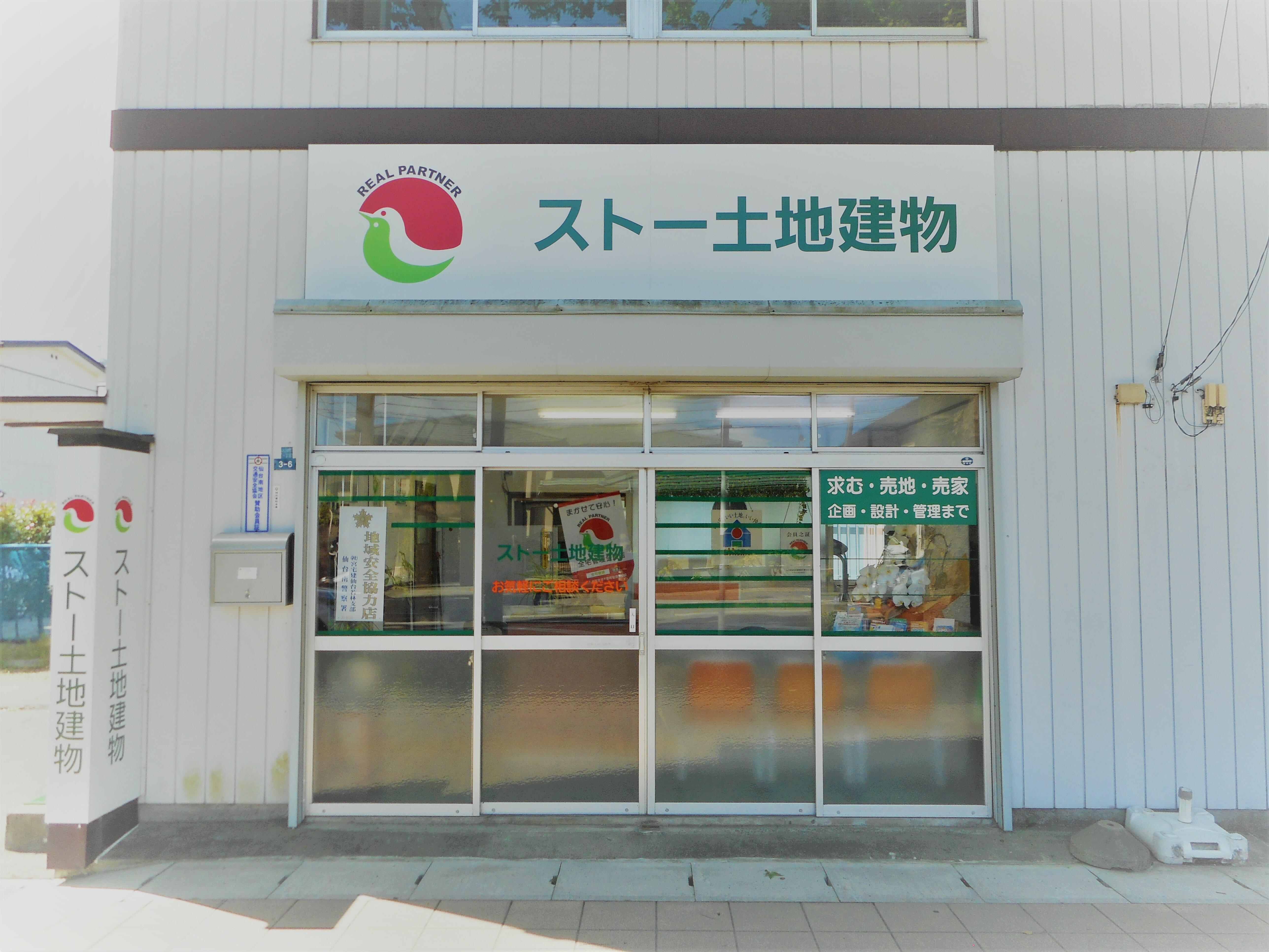 アットホーム ストー土地建物 宮城県 仙台市若林区 アットホーム加盟店