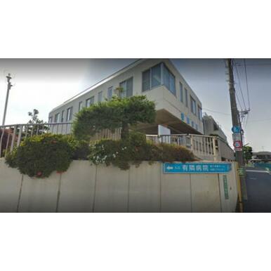 有隣病院 距離：2,118m