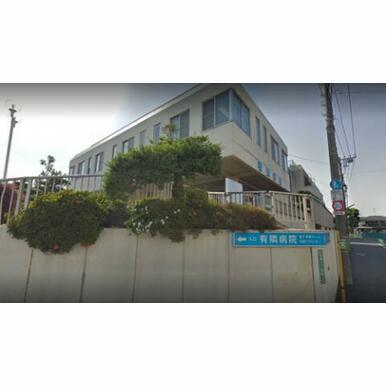 有隣病院 距離:2,118m