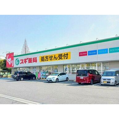スギ薬局まで200m