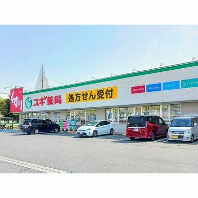 スギ薬局まで200m