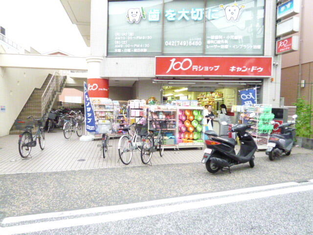 アットホーム ｃａｓａ ｆｉｏｒｅ １０１ １ｋ 提供元 リロの賃貸 株 東都不動産 相模大野 店 相模原市南区の賃貸マンション