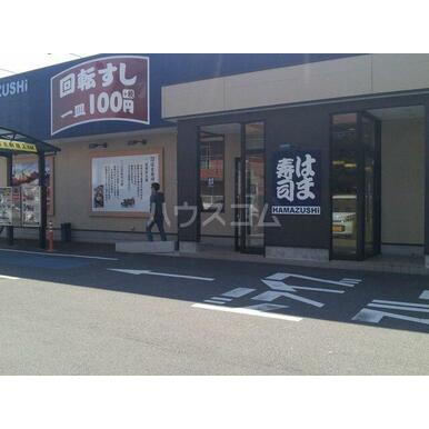 はま寿司 沼津双葉町店 距離：727m