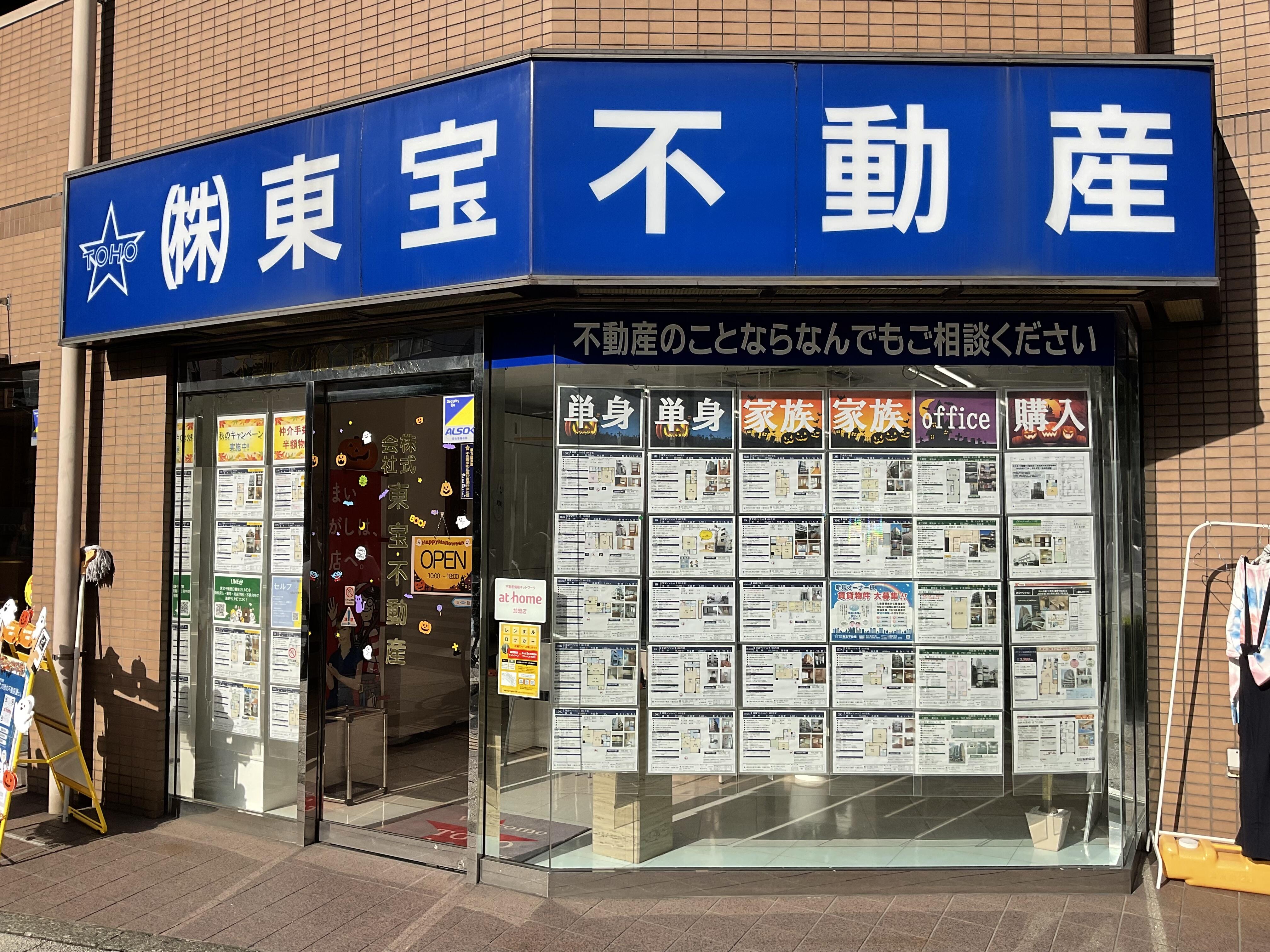 アットホーム】(株)東宝不動産(東京都 荒川区)｜不動産会社