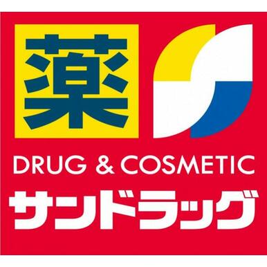サンドラッグ あびこ観音店 距離：655m