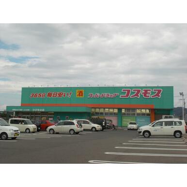 ドラッグコスモスひびきの店 距離：390m