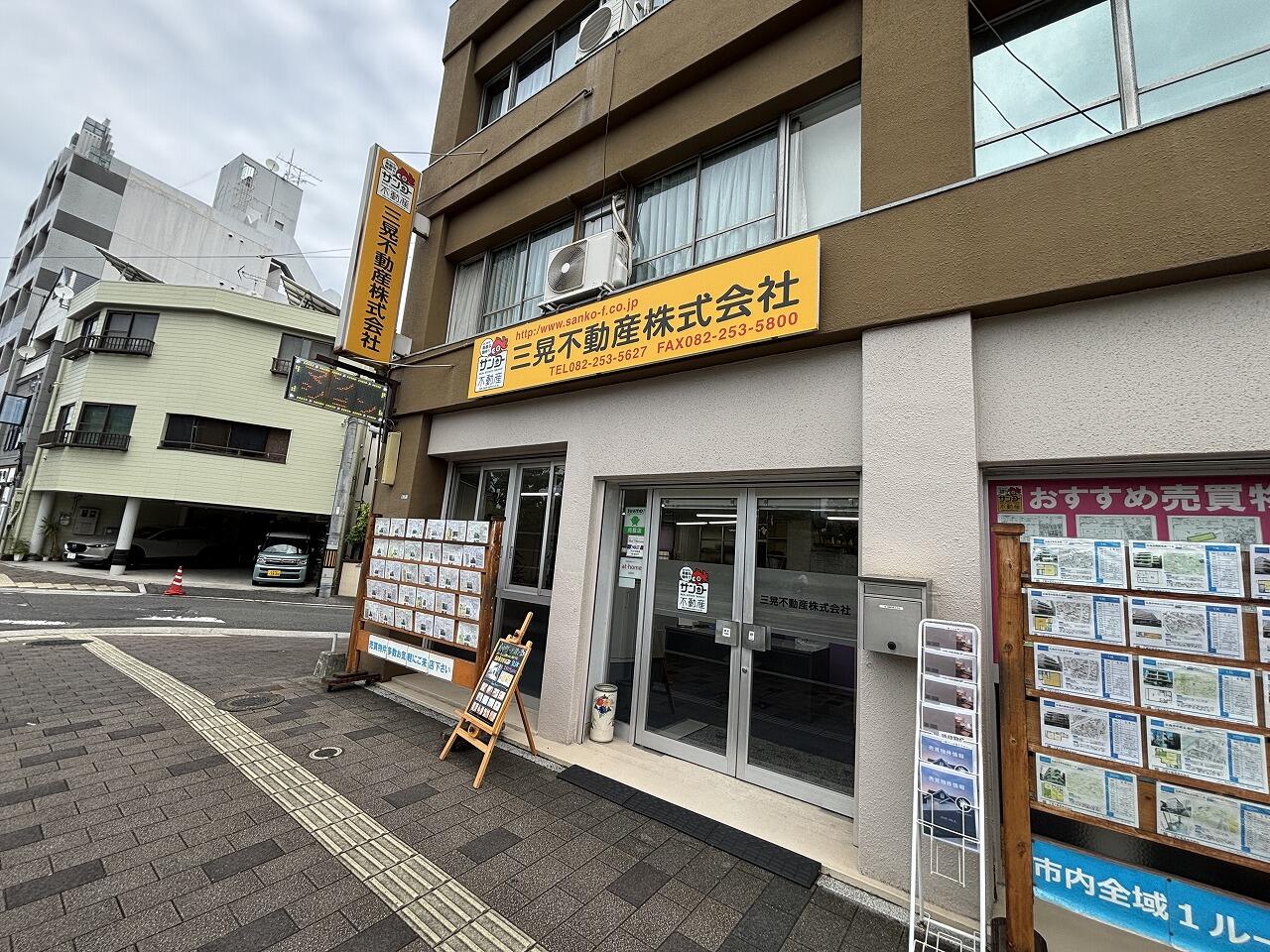 アットホーム】三晃不動産(株)(広島県 広島市南区)｜不動産会社｜賃貸