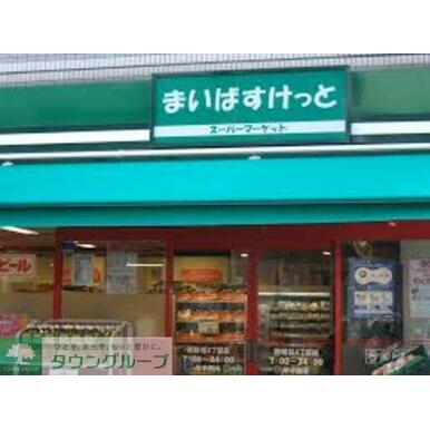 まいばすけっと 距離：770m