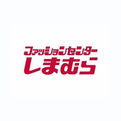しまむら 距離:2,062m