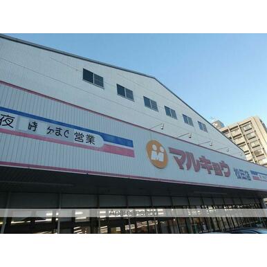 （株）マルキョウ／松田店 距離：1,187m
