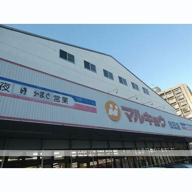 (株)マルキョウ/松田店 距離:1,187m