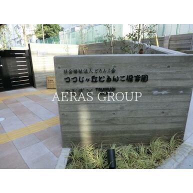 つつじヶ丘どろんこ保育園 距離：134m