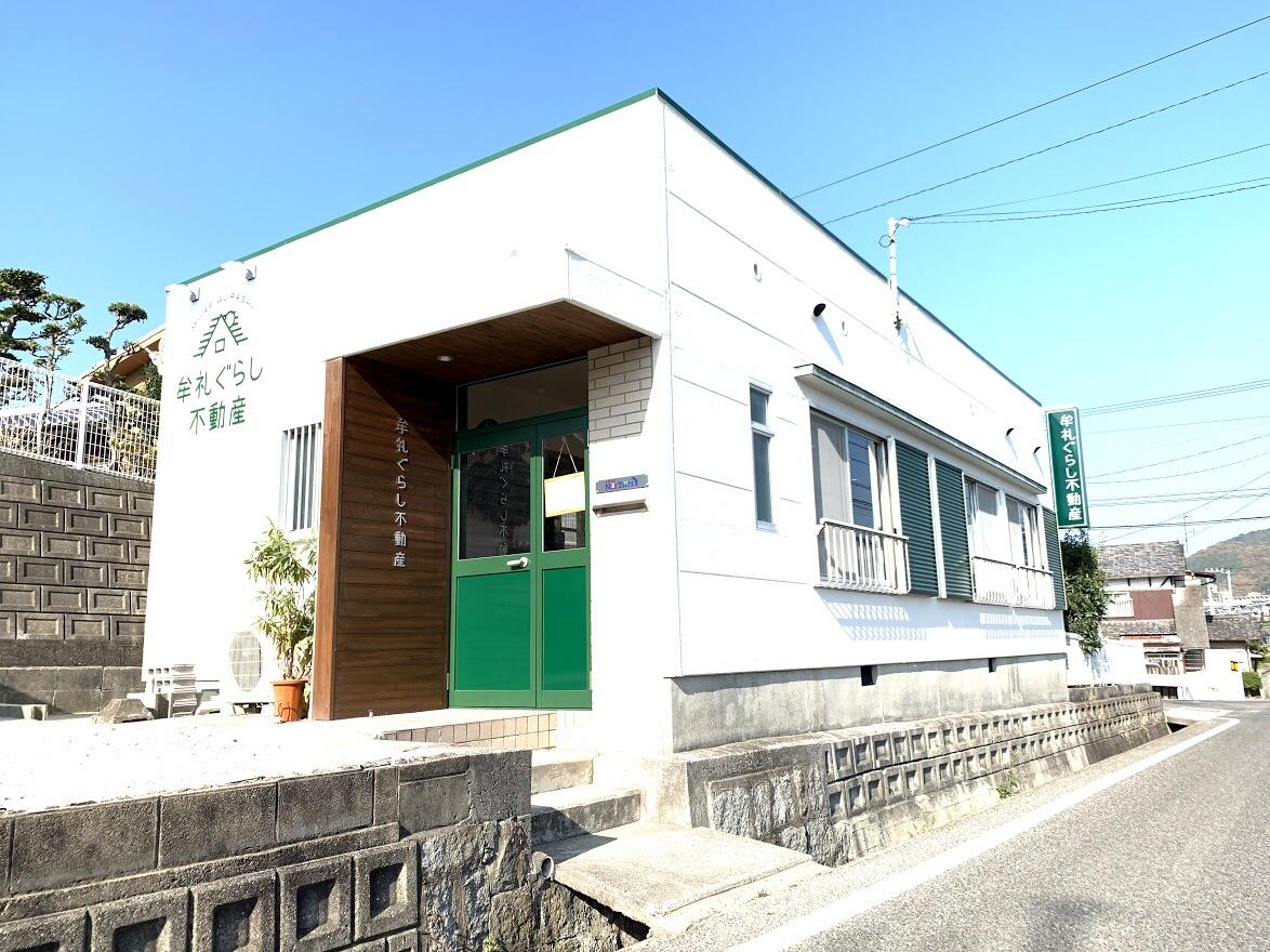牟礼ぐらし不動産