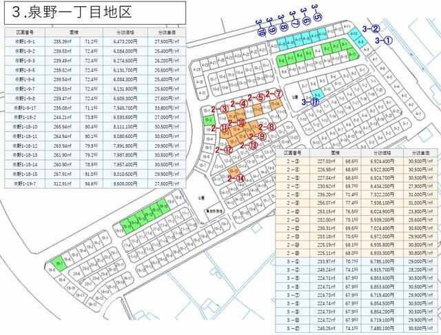 アットホーム】邑楽郡板倉町 泉野1丁目 （板倉東洋大前駅