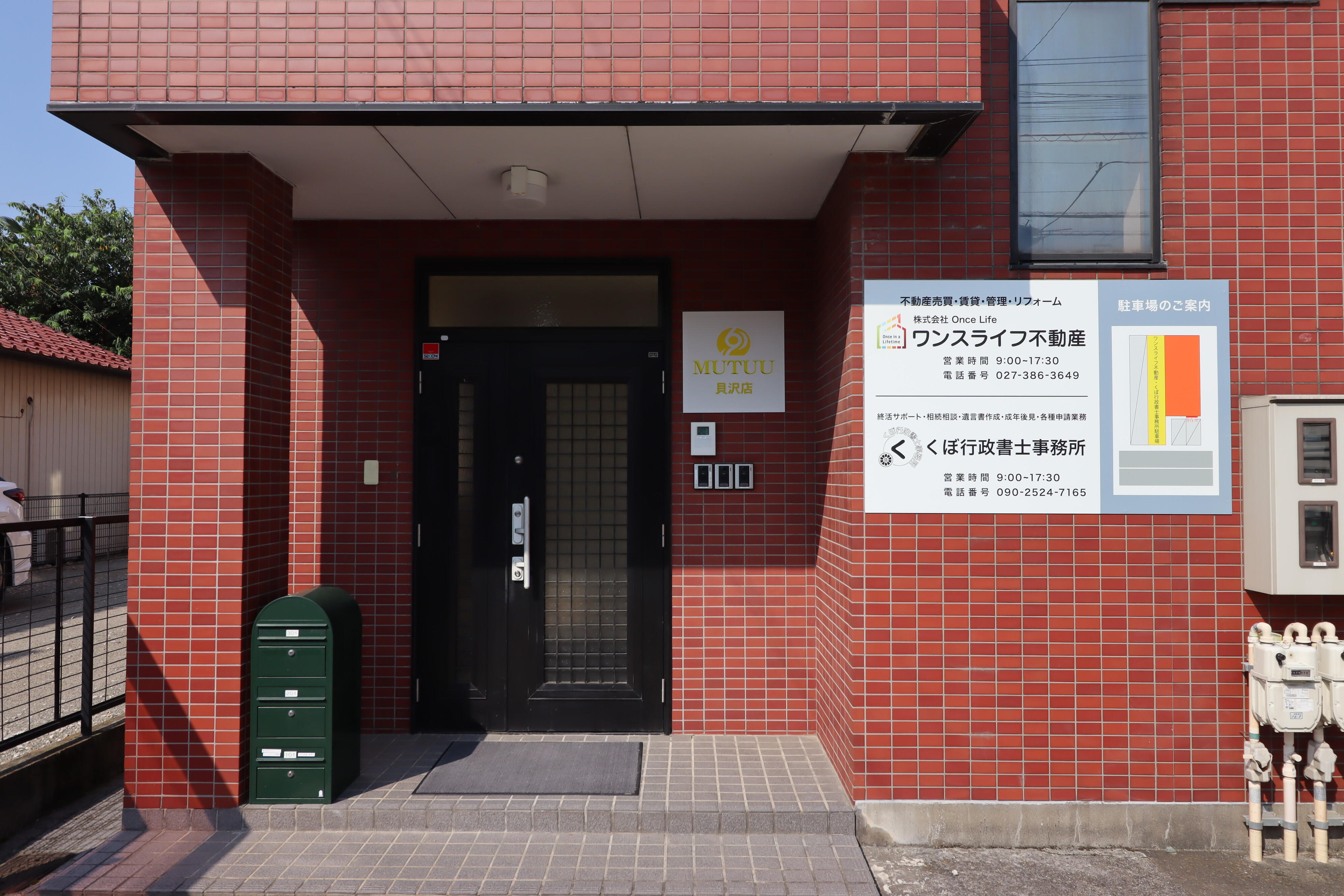 わんすらいふ アットホーム】(株)Once Life(群馬県 高崎市)｜不動産会社