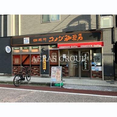 コメダ珈琲店 松原商店街店 距離:259m