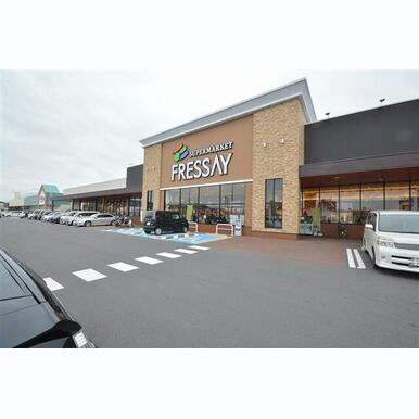 フレッセイ笠懸店 距離:1,779m