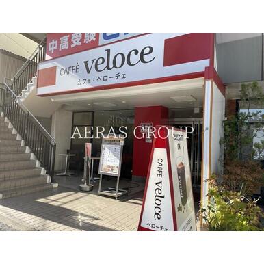 カフェ・ベローチェ川口栄町三丁目店 距離:473m