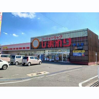 ひまわり野上店まで500m