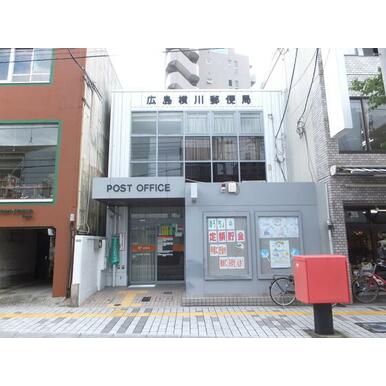 広島横川郵便局 距離：210m