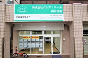 アットホーム 株 クレア ドール 熊本支店 熊本県 熊本市東区 アットホーム加盟店