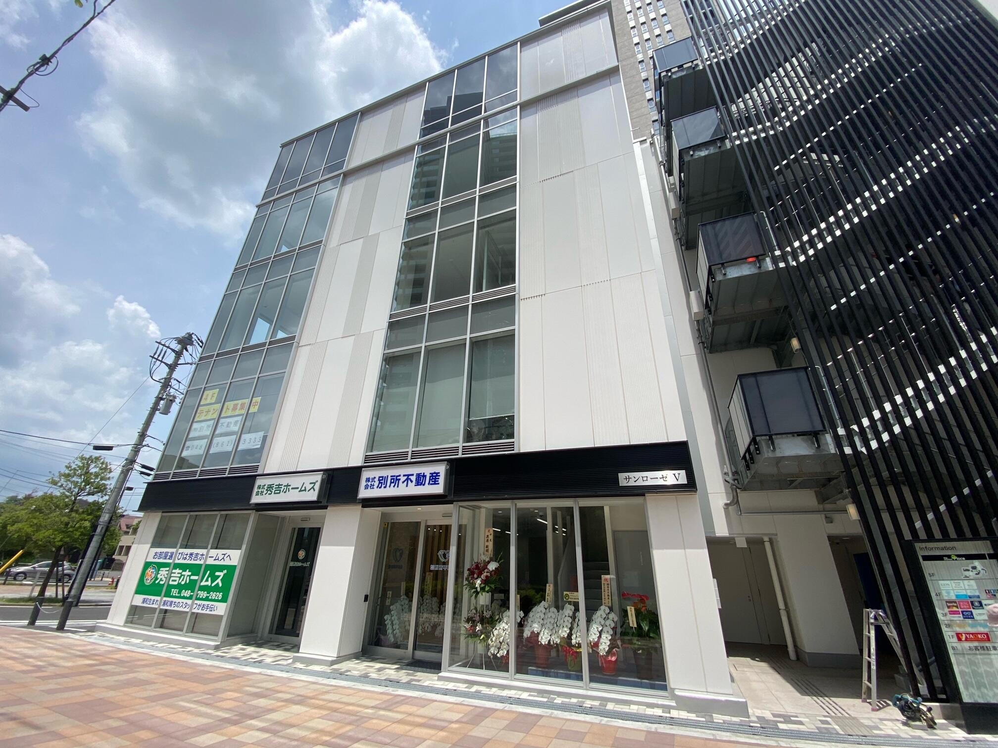 アットホーム】(株)別所不動産(埼玉県 さいたま市南区)｜不動産会社 
