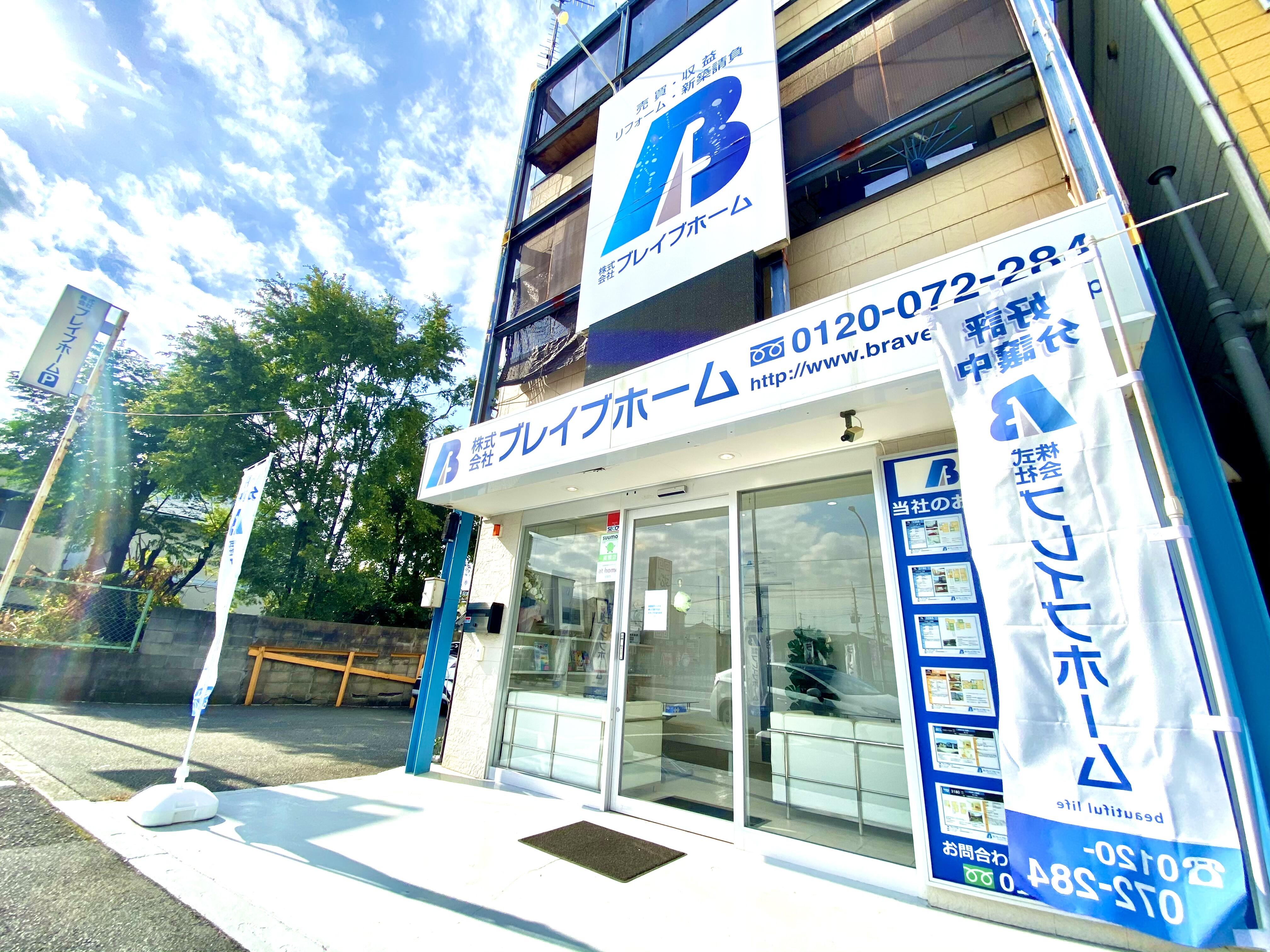 アットホーム 株 ブレイブホーム 大阪府 松原市 アットホーム加盟店