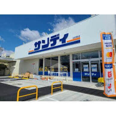 サンディ　岸部北店 距離：424m