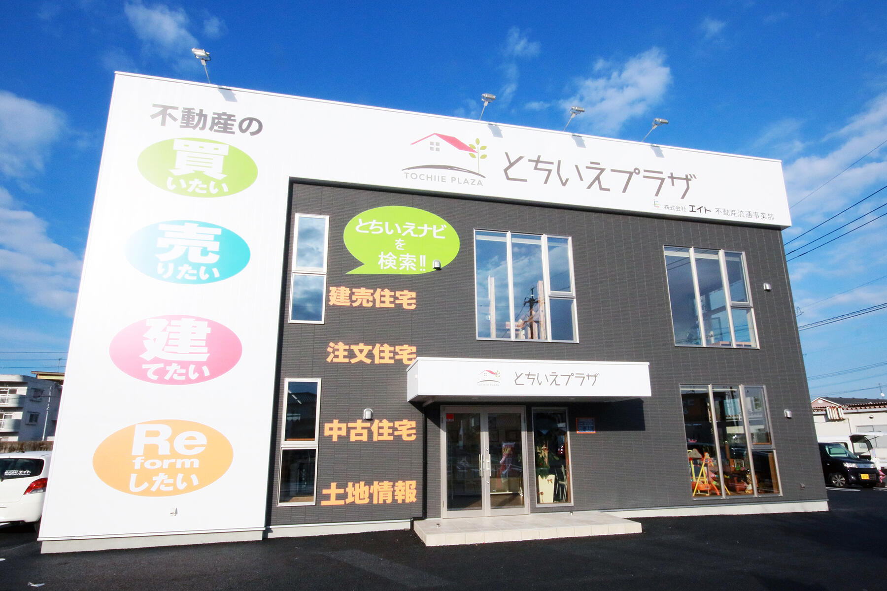 アットホーム とちいえプラザ中津店 株 栄都 大分県 中津市 アットホーム加盟店