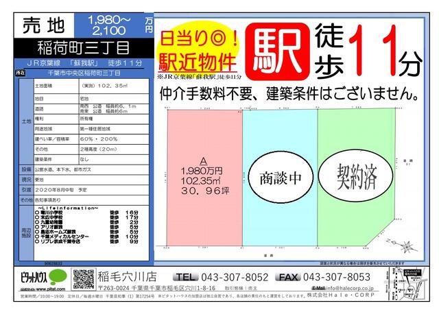 アットホーム 千葉市中央区 稲荷町３丁目 蘇我駅 住宅用地 千葉市中央区の土地 売地 宅地 分譲地など土地の購入情報
