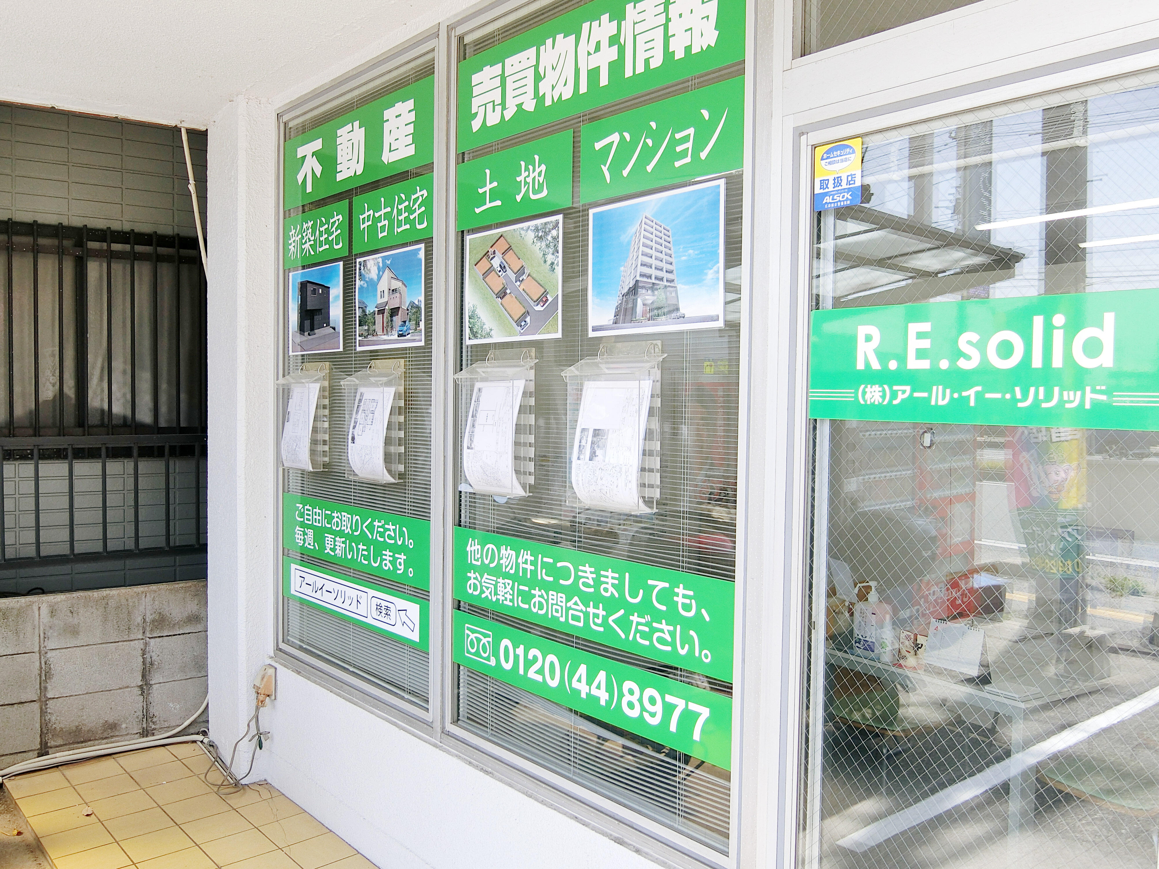 アットホーム】(株)アール・イー・ソリッド(広島県 呉市)｜不動産会社｜賃貸・不動産情報