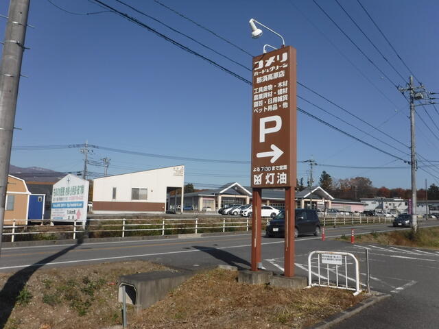 アットホーム 那須郡那須町 大字高久丙 那須塩原駅 住宅用地 6972128959 那須郡那須町の土地 売地 宅地 分譲地など土地の購入情報