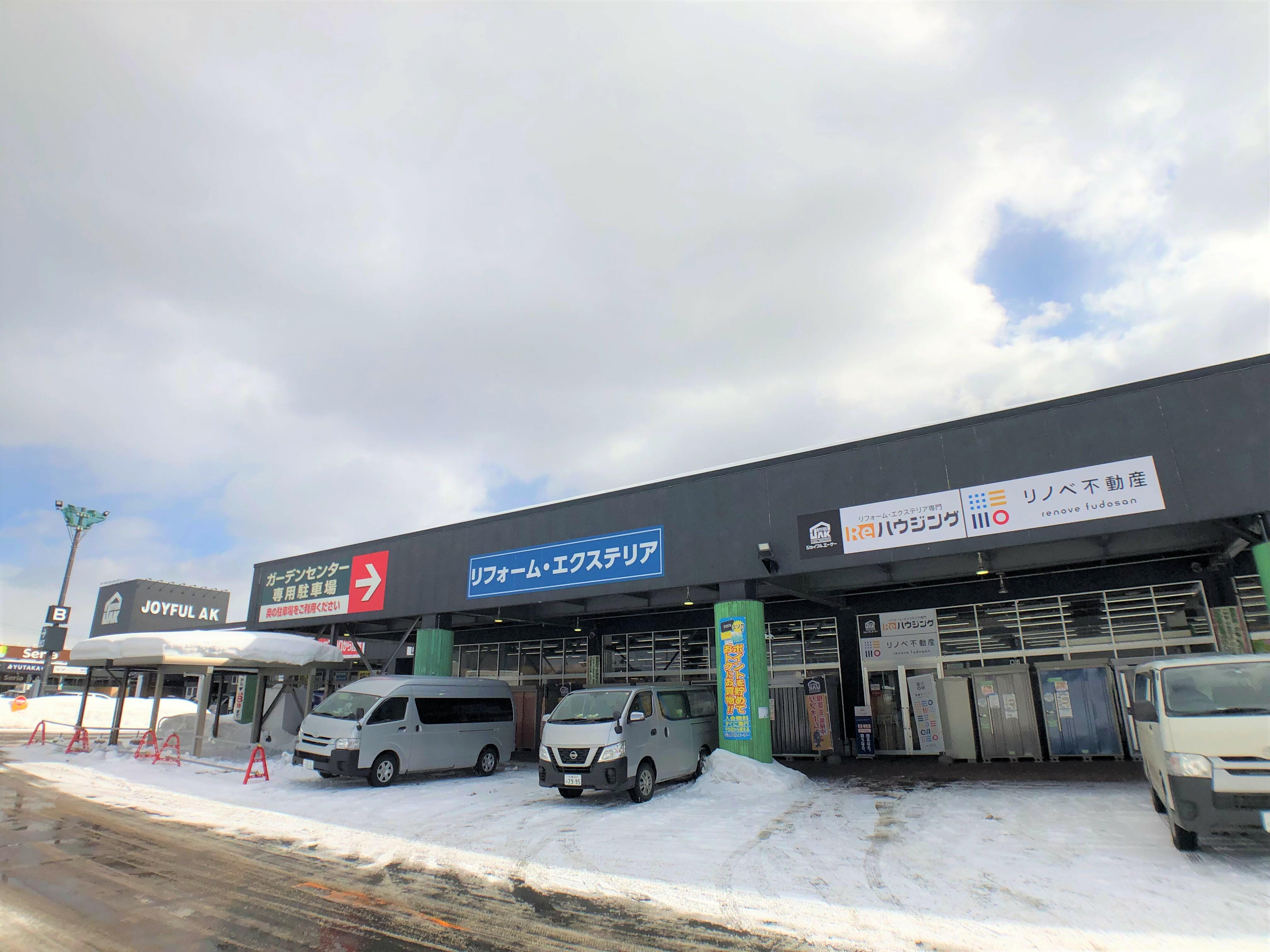 アットホーム 株 ジョイフルエーケー大曲店 不動産企画課 北海道 北広島市 不動産会社 賃貸 不動産情報