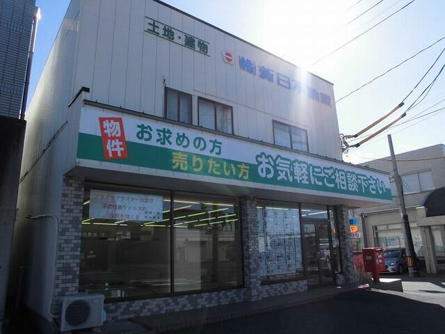 アットホーム 株 新日不動産 物見山店 新潟県 新潟市東区 アットホーム加盟店