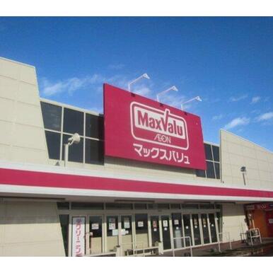 マックスバリュ イオンタウン姫路店 距離：721m