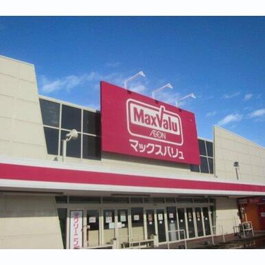 マックスバリュ イオンタウン姫路店 距離:721m