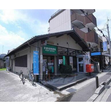 京都桂郵便局 距離：220m