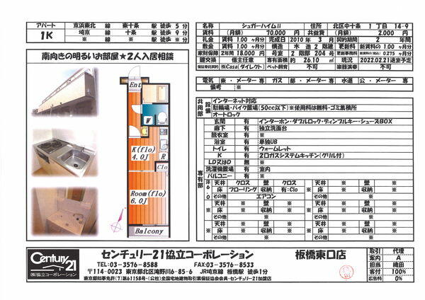 アットホーム シュガーハイム２ ２０４ １ｋ 提供元 センチュリー21協立コーポレーション板橋東口店 北区の賃貸アパート