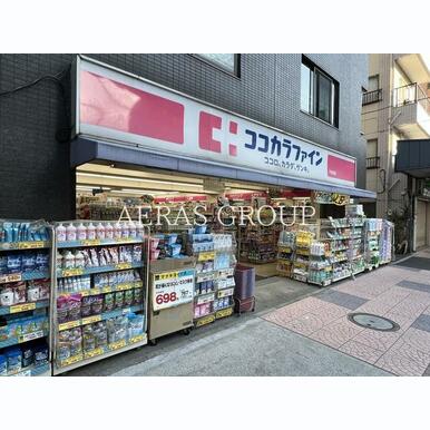 ココカラファイン 千束通店 距離:887m