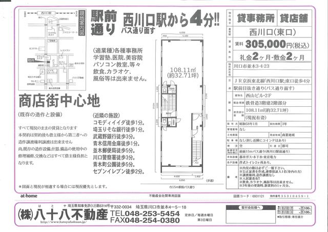 埼玉県 川口市 並木3丁目 西川口駅 の貸し店舗 賃貸 不動産情報はアットホーム 埼玉県 川口市 並木3丁目 西川口駅 の貸し店舗 賃貸 不動産情報はアットホーム