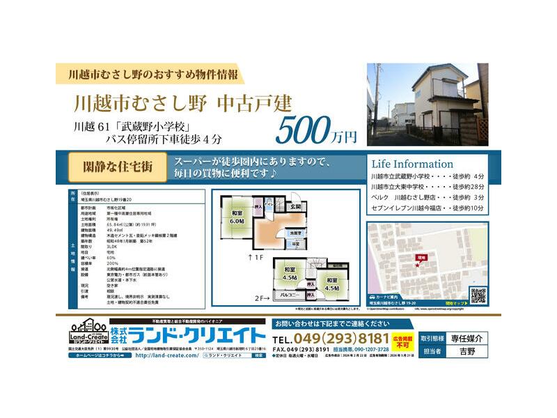 Kawagoe City, Musashino (Kawagoe Station) 2-story 3LDK