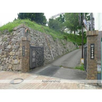 松山東雲中学校 距離:1,725m