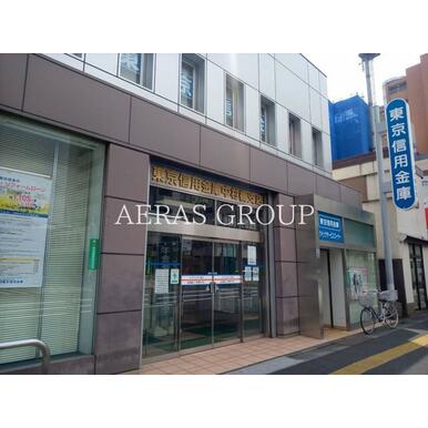 東京信用金庫　中村橋支店 距離：541m