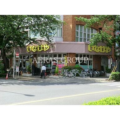 いなげや国立矢川駅前店 距離：204m