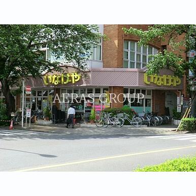 いなげや国立矢川駅前店 距離:204m