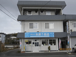 (有)後藤不動産
