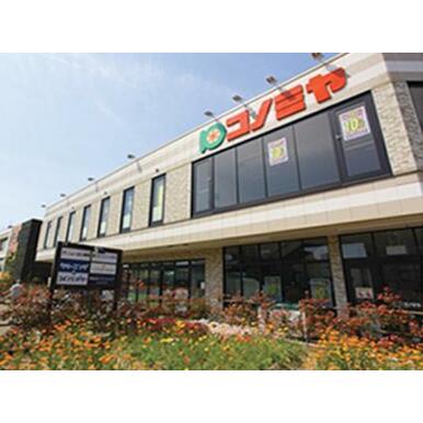 コノミヤ摂津店 距離：1,607m