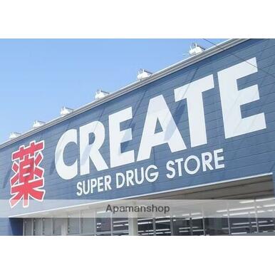 クリエイトS・D海老名国分北店 距離:560m